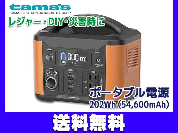 多摩電子工業 多摩電子工業 ポータブル電源 120W オレンジ TL108OR 1台