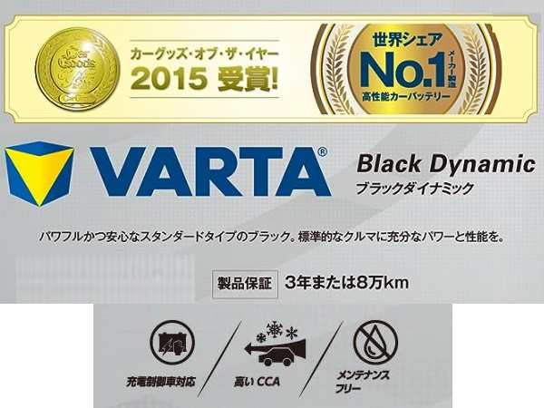 VARTA VARTA ブラック ダイナミック バッテリー 115D31L 充電制御車対応 メンテナンスフリー バルタ Black Dynamic KBL 法人のみ配送 送料無料