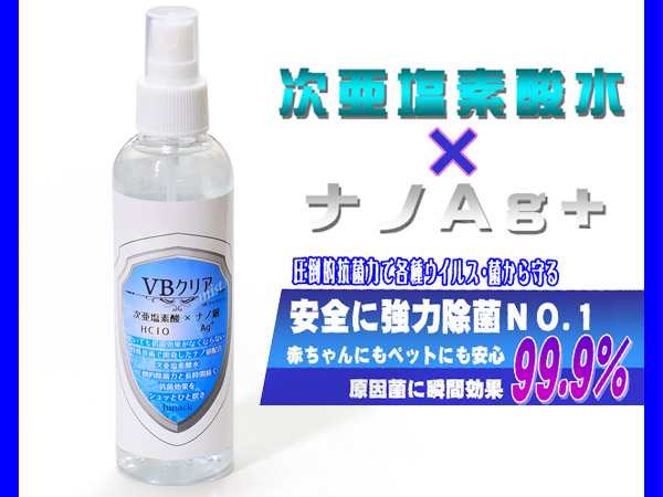 Vbクリアミスト スプレー 0ml 次亜塩素酸水 ナノag Vウィルス Bバクテリア 殺菌 赤ちゃんペットにも安心 除菌 消臭 防カビ 花粉の通販はau Pay マーケット プロツールショップヤブモト