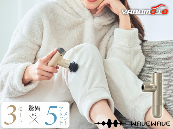 WAVEWAVE Fascial Release GUN Mirai フェイシャル リリース ガン サンドゴールド WH51-01 マッサージ メーカー直送 送料無料