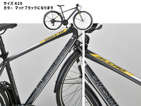 キャプテンスタッグ アルクロ L70021ATアルミクロス420 M マットブラック 自転車 サイクル 黒 YG-1285 メーカー直送 法人のみ配送_5