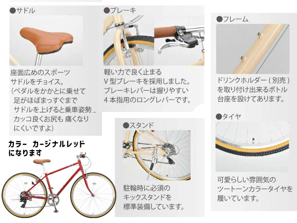 キャプテンスタッグ ル ショワ 7007アルミクロス M カージナルレッド 7段変速 自転車 サイクル 赤 YG-1298 メーカー直送 法人のみ配送_2