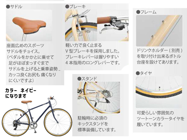 キャプテンスタッグ ル ショワ 7007アルミクロス M ネイビー 7段変速 自転車 サイクル YG-1299 メーカー直送 法人のみ配送_2