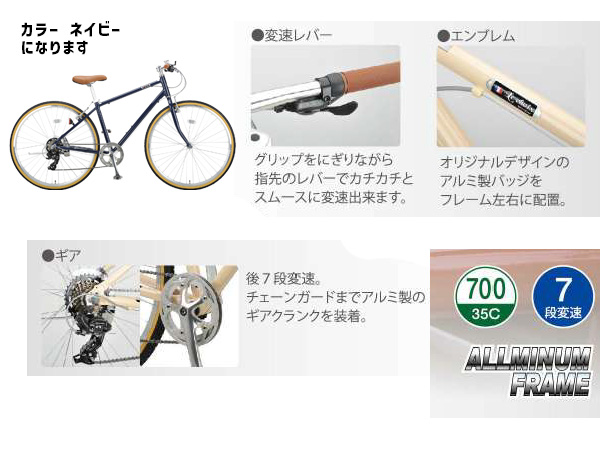 キャプテンスタッグ ル ショワ 7007アルミクロス M ネイビー 7段変速 自転車 サイクル YG-1299 メーカー直送 法人のみ配送_3