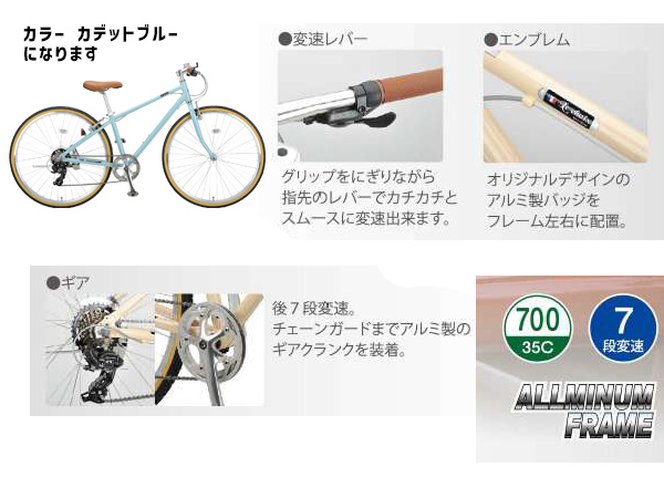 キャプテンスタッグ ル ショワ 7007アルミクロス M カデットブルー 7段変速 自転車 サイクル 青 YG-1300 メーカー直送 法人のみ配送_3