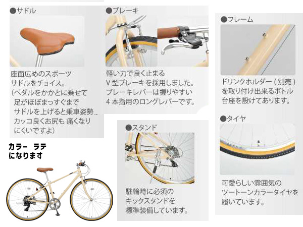 キャプテンスタッグ ル ショワ 7007アルミクロス M ラテ 7段変速 自転車 サイクル CAPTAIN STAG YG-1301 メーカー直送 法人のみ配送_2