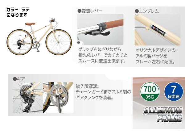 キャプテンスタッグ ル ショワ 7007アルミクロス M ラテ 7段変速 自転車 サイクル CAPTAIN STAG YG-1301 メーカー直送 法人のみ配送_3