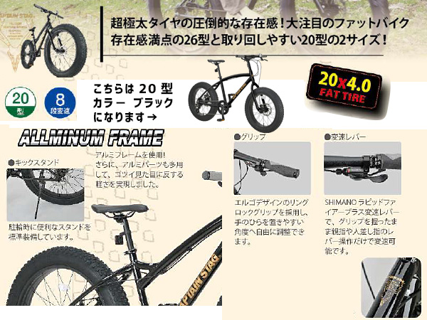 キャプテンスタッグ ファットバイク208 ブラック 20型 6段変速 自転車