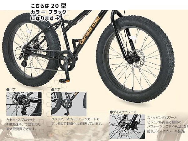 キャプテンスタッグ ファットバイク208 ブラック 20型 6段変速 自転車
