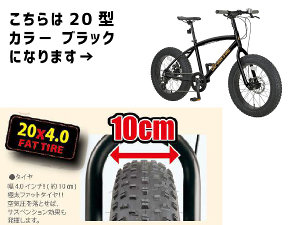 キャプテンスタッグ ファットバイク208 ブラック 20型 6段変速 自転車
