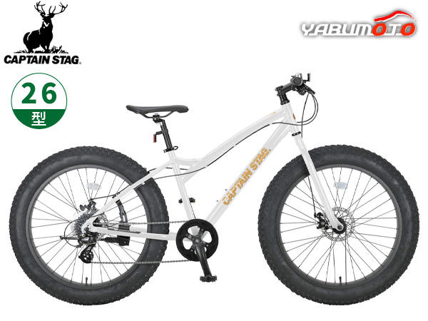 キャプテンスタッグ ファットバイク268 ホワイト 26型 8段変速 自転車 サイクル CAPTAIN STAG 白 YG-1404 メーカー直送 法人のみ配送の通販は