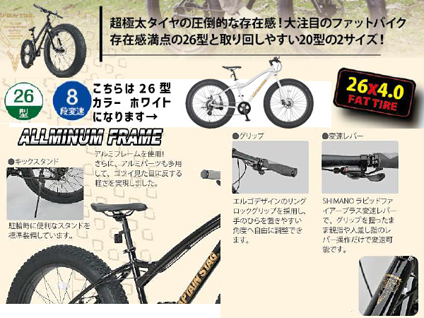白自転車 CAPTAIN STAG（キャプテンスタッグ） ファットバイク268 ホワイト 26型