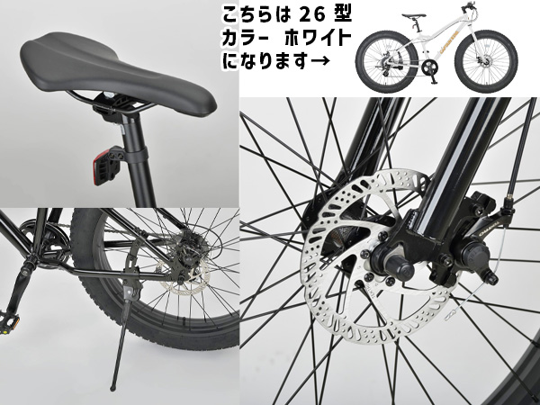 白自転車 CAPTAIN STAG（キャプテンスタッグ） ファットバイク268 ホワイト 26型