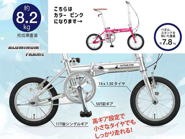 キャプテンスタッグ リライト AL-FDB141 ピンク 14型 シングルギア 自転車 サイクル 折りたたみ YG-1411 メーカー直送  法人のみ配送 折りたたみ自転車