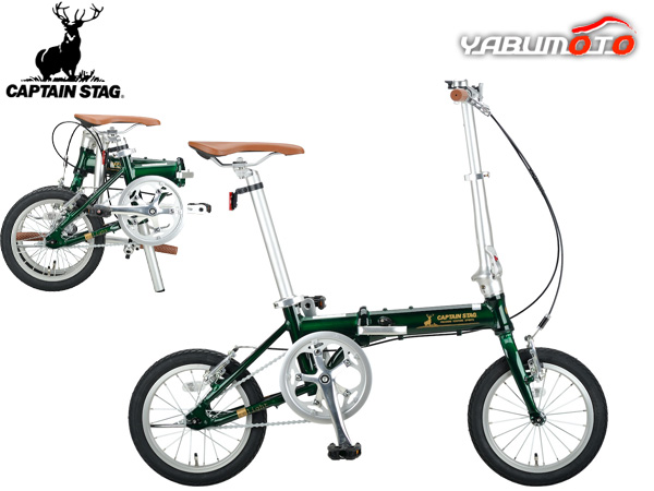 キャプテンスタッグ リライトAL-FDB141 グリーン 14型 シングルギア 自転車 サイクル 折りたたみ 緑 YG-1412 メーカー直送 法人のみ配送