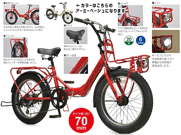 キャプテンスタッグ バーギー FDB206 アーミーベージュ 20型 6段変速 