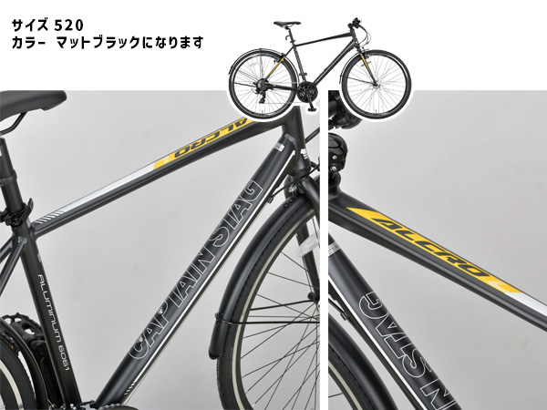 キャプテンスタッグ アルクロ L70021ATアルミクロス520 LL マットブラック 自転車 サイクル 黒 YG-1429 メーカー直送 法人のみ配送_5