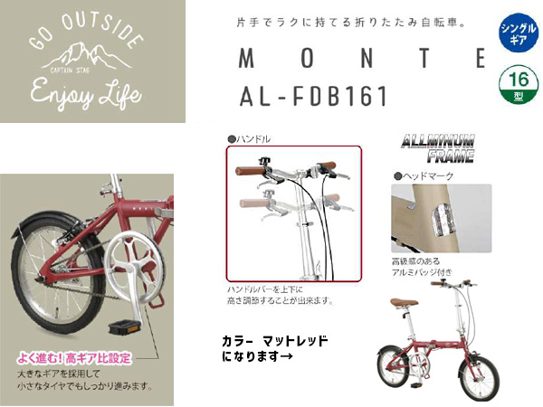 キャプテンスタッグ モンテ AL-FDB161 マットレッド 16型 シングルギア