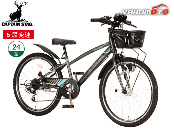 キャプテンスタッグ ブレンダー CTB246 マットガンメタル 6段変速 24型 自転車 サイクル YG-1527 メーカー直送 法人のみ配送
