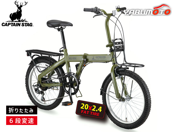 キャプテンスタッグ ワイルドクルー FDB206 マットカーキ 折りたたみ 6段変速 20型 自転車 サイクル YG-1545 メーカー直送 法人のみ配送