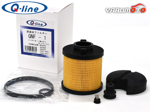 Q-line 尿素水フィルター QNF-1 三菱ふそう UDトラックス 等 参考品番 ME359296 QA020566 QA024870 220421-NY00J ディーゼル アドブルー
