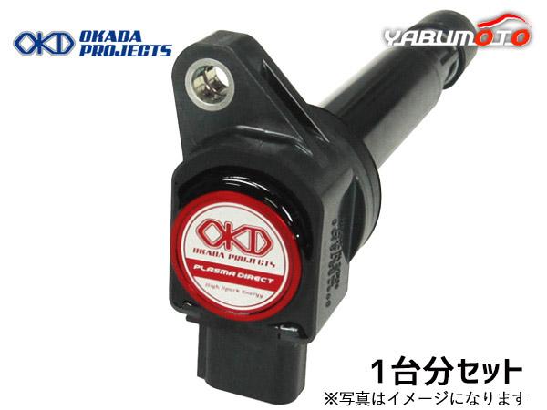 S2000 AP1 F20C プラズマダイレクト 高性能 イグニッションコイル 1台分 オカダプロジェクツ SD224041R H11.4〜H17.11 送料無料の通販は電子