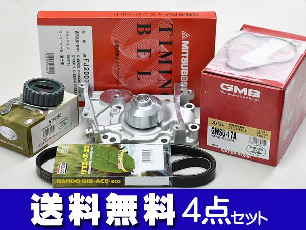 サンバー TT1 TT2 TV1 TV2 タイミングベルト 外ベルト 4点セット H10.08〜H24.04 スーパーチャージャー不可 エアコン無し車用