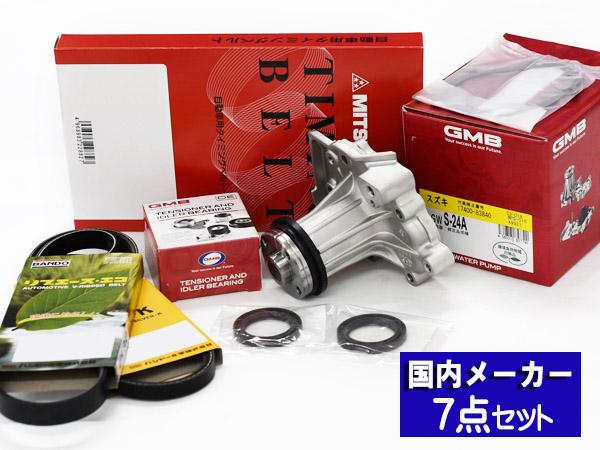 ジムニー JA12W タイミングベルト 外ベルト 7点セット H07.11〜H10.10 国内メーカー GMB 三ツ星 送料無料