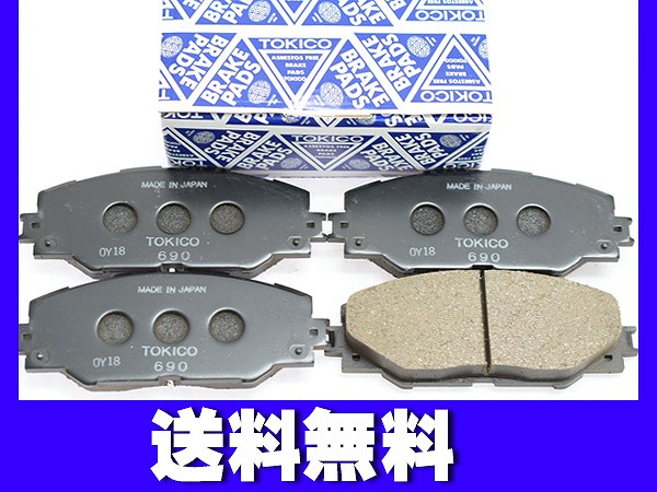 オーリス ZRE186H ブレーキパッド フロント トキコ TOKICO グレードRS TN690 日本製 H24.08〜 送料無料の通販は
