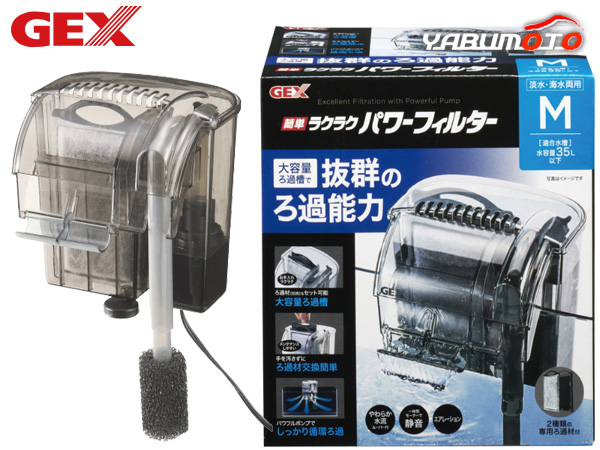 GEX 簡単ラクラクパワーフィルター M 熱帯魚 観賞魚用品 水槽