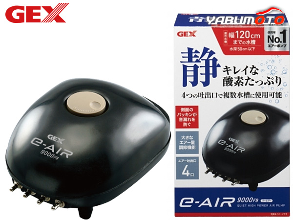 GEX e‐AIR 9000FB 熱帯魚 観賞魚用品 水槽用品 ポンプ用品 ジェックス