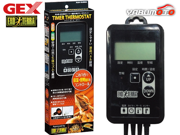 ジェックス GEX EXOTERRA タイマーサーモ 2個