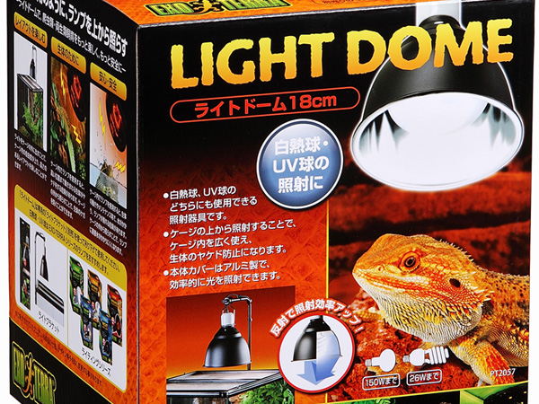 新品未使用　ソーラーグローUV 125W / ライトドーム18cmセット 新品未使用 ソーラーグローUV 125W / ライトドーム18cmセット ライト