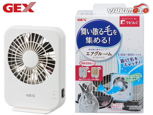 GEX ラビんぐ エアグルーム 換毛対策 集毛器 小動物用品 ジェックスの通販は 5,333円