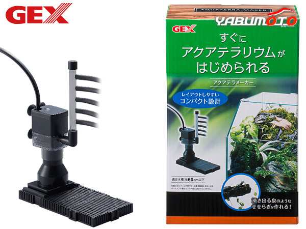 GEX アクアテラメーカー 熱帯魚 観賞魚用品 水槽用品 フィルター