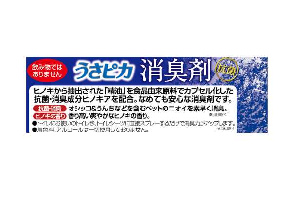 ＧＥＸ うさピカ 消臭剤 ヒノキの香り ３８０ｍｌ 小動物 - 除菌、消臭