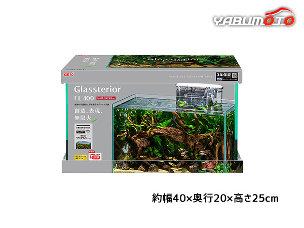 グラステリアFL400 スリムフィルターセット 創造 表現 無限大 観賞魚用品 水槽 セット水槽 GEX 送料無料の通販は 6,210円