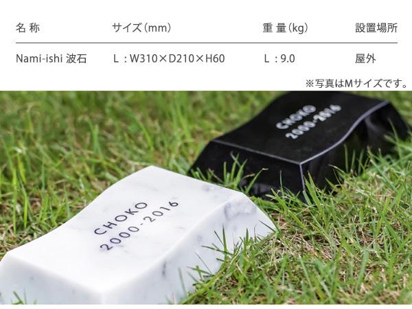 ペットのおはか お墓 波石 白 Lサイズ ビアンコカラーラ 屋外 ペットコティ Petcoti 名入れ 刻印 ペット 供養 犬 猫 小動物 送料無料の通販はau Pay マーケット プロツールショップヤブモト