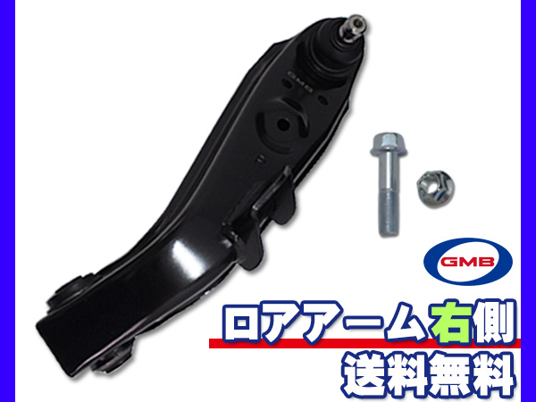 ekワゴン ekスポーツ H81W H13/09〜H18/08 右側 GMB ロアアーム 0204-0546