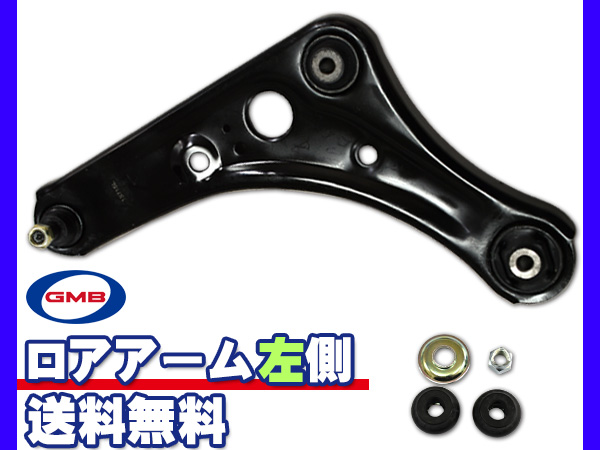 デイズ ルークス B21W B21A ロアアーム 左側 GMB 国内メーカー 0204-1212 GLA-M-3L 送料無料の通販は 8,720円