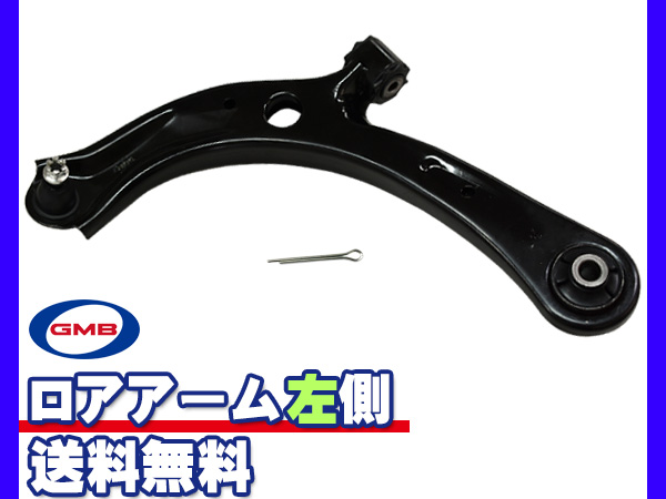 ライフ JB5 JB7 ロアアーム 左側 GMB 国内メーカー 0205-0347 GLA-HO-2L 送料無料