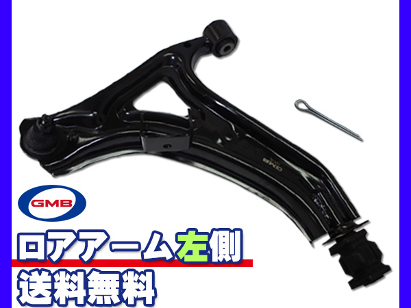 アクティ バンHH5 HH6 H11/06〜 バモス HM1 HM2 H11/05〜 左側 GMB ロアアーム 0205-0407 送料無料