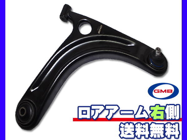 ミニキャブ DS64V タウンボックス DS64W H26/02〜右側 GMB ロアアーム 0208-0756 送料無料