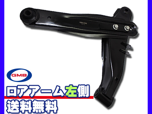 サンバー TT1 TT2 H14/02〜H24/04 TV1 TV2 H14/02〜H24/04 左側 GMB ロアアーム 0209-0107 送料無料