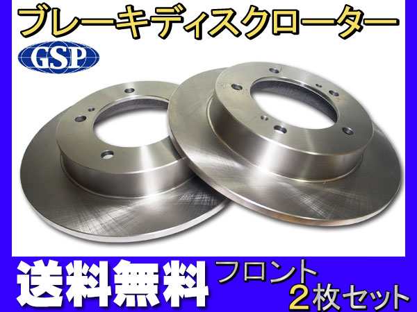 ジムニー JB31W H5.5～H7.11 JA11C JA11V H2.3～H7.11 フロント ブレーキ ディスクローター GSP 2枚セット  1109530-SPの通販はau PAY マーケット - プロツールショップヤブモト