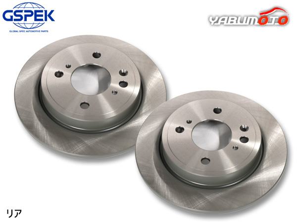フィット GR7 ディスクローター 2枚セット リア 左右分 GSPEK 1608750-SP R02.02〜R04.10 送料無料