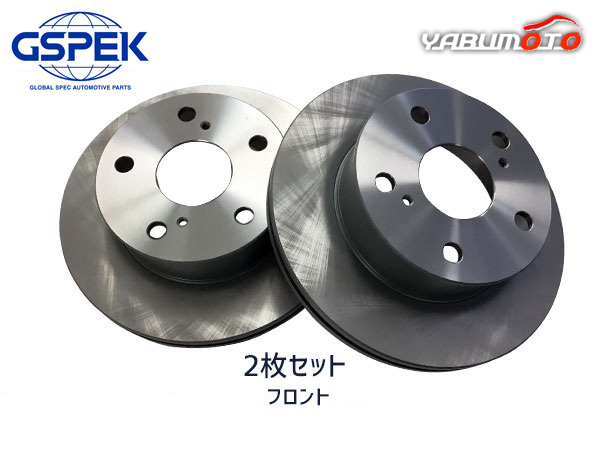 クラウン コンフォート YXS10 YXS11 YXS11Y SXS11Y フロント ブレーキ ディスクローター GSPEK 2枚セット 1700850-SP 送料無料