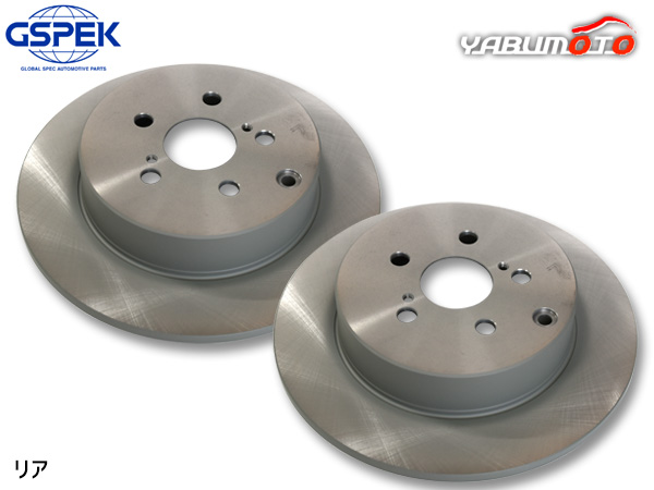 ウィッシュ ZGE21G ディスクローター 2枚セット リア 左右分 GSPEK 1702560-SP H21.03〜H24.04 送料無料