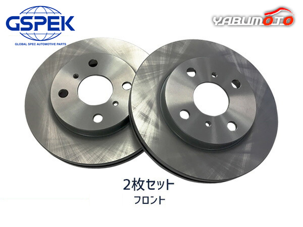 プロボックス サクシード NCP58G NCP59G ※要適合確認 フロント ブレーキ ディスクローター GSPEK 2枚セット 1703190-SP 送料無料