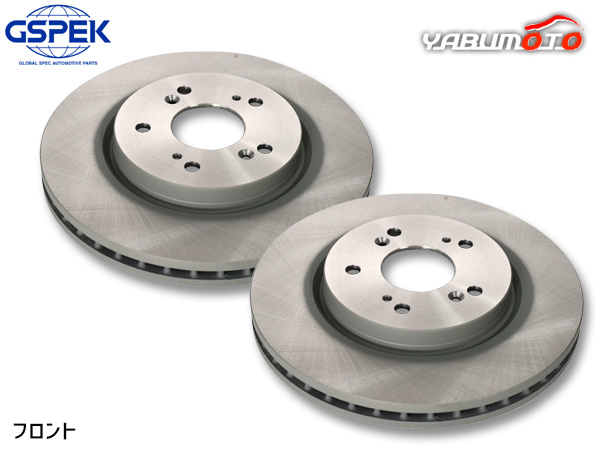 CR-V RM1 ディスクローター 2枚セット フロント 左右分 GSPEK 1703730-SP H23.11〜H28.08 送料無料